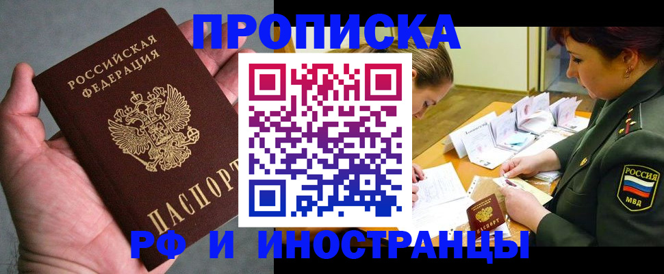 временная регистрация купить в Красноперекопске
