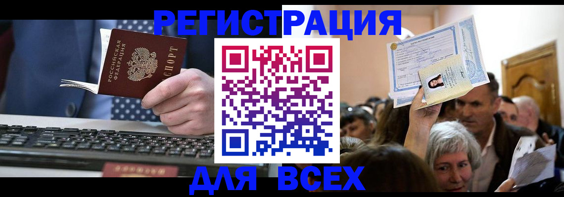 прописка иностранных граждан в Красноперекопске